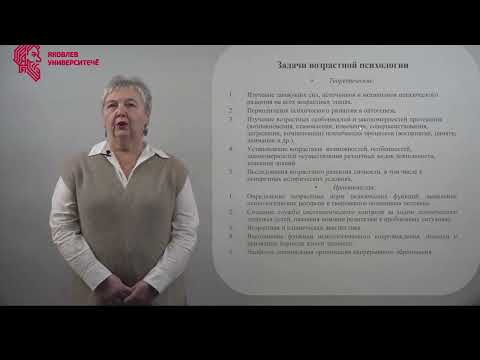 Видео: Гунина Елена Васильевна. Возрастная психология