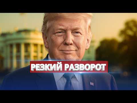 Видео: Сделка с диктатором / Внезапный ход США