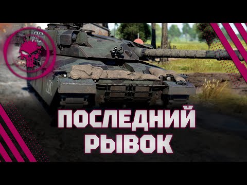 Видео: Challenger DS - ФИНГАЛУ ПРОКАЧКЕ БЫТЬ?