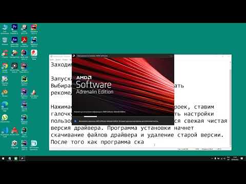 Видео: Правильная установка драйвера AMD