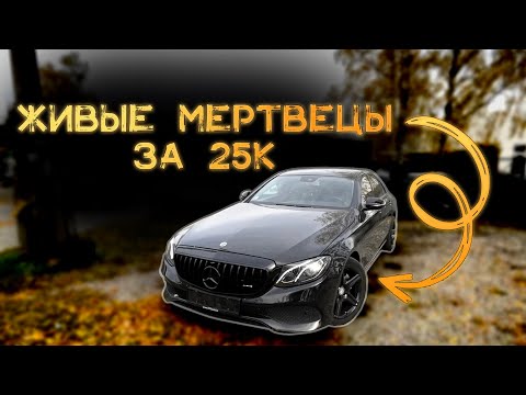 Видео: Mercedes-Benz E220 W213 Дизель ПО НИЗУ РЫНКА Литва/Латвия Пробег Состояние Цена