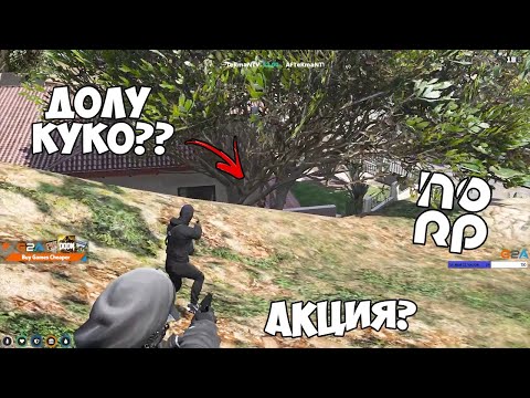 Видео: АКЦИЯ ОТ ПОЛИЦИЯТА НА КЪЩАТА НИ В NOLAG RP?