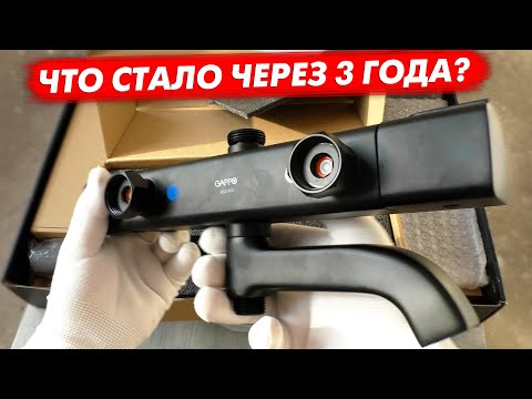 Видео: СКОЛЬКО ЖИВЁТ КИТАЙСКАЯ САНТЕХНИКА С ALIEXPRESS?! ЧЕРНЫЙ ТРОПИЧЕСКИЙ ДУШ GAPPO ОТЗЫВ СПУСТЯ 3 ГОДА