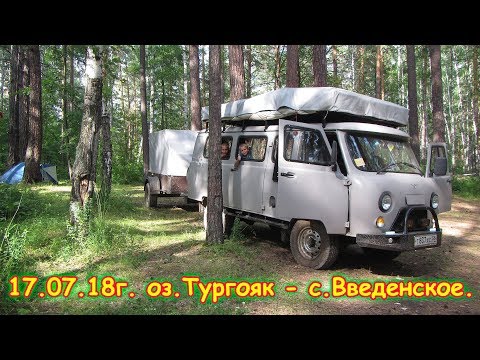 Видео: День 40. оз.Тургояк - с.Введенское. Путеш. 2018г. на море, в Москву. (17.07.18г.) Семья Бровченко.