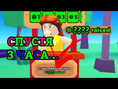 Видео: СКОЛЬКО РОБУКСОВ МОЖНО ПОЛУЧИТЬ В PLS DONATE ЗА 3 ЧАСА АФК!?😱 | ПЛЗ ДОНАТ || Pls Donate Roblox!