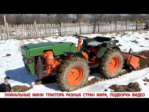Видео: ЭТО ВАМ НЕ КИТАЙ ,УДИВИТЕЛЬНЫЕ МИНИ ТРАКТОРА ,ПОДБОРКА #5 / THIS IS NOT CHINA, AMAZING MINI TRACTORS