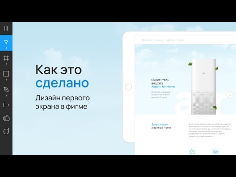 Видео: Дизайн сайта в figma  Как это сделано