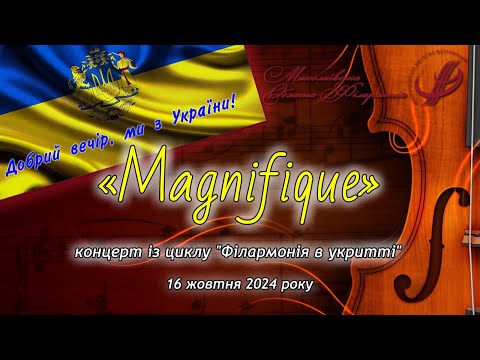 Видео: Концерт квартету "Magnifique" з програмою музики всесвітньо відомих композиторів.