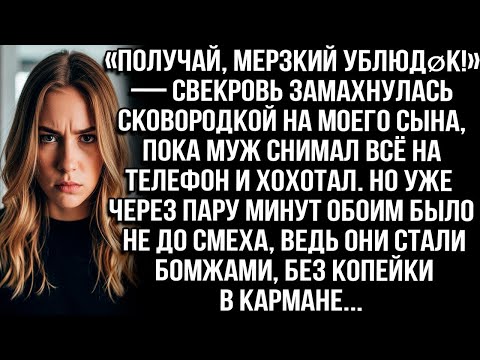 Видео: «Получай, мерзкий ублюдøк!» — свекровь замахнулась сковородкой на моего сына, пока муж хохотал.