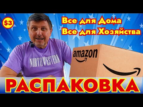 Видео: Открываем и тестируем потерянные посылки по $3! Посмеемся?!