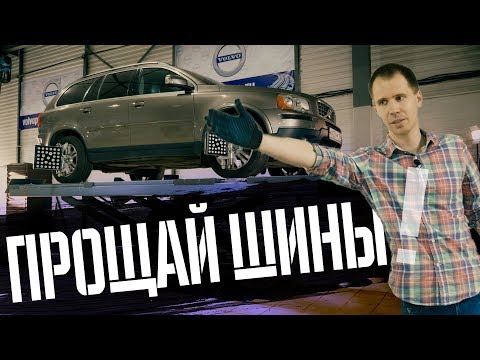 Видео: Жрёт резину? Поможет ли СХОД РАЗВАЛ?!