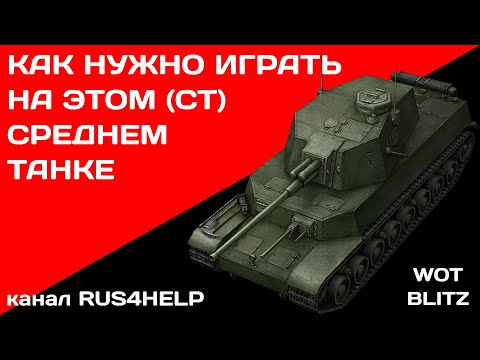 Видео: Type 5 Chi-Ri WOT Blitz - КАК НУЖНО ИГРАТЬ НА ЭТОМ СРЕДНЕМ ТАНКЕ 🚀 ГАЙД 🏆 World of Tanks Blitz