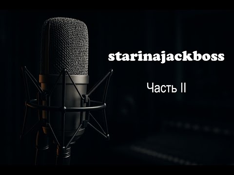 Видео: starinajackboss. Часть II: Закат STAL, Японские тренды и Игровые рекомендации | КОБ #5
