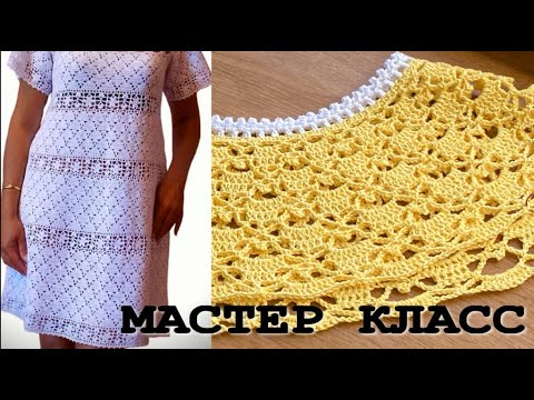 Видео: Мастер Класс НА МИЛЛИОН - 100% УСПЕХ!!!/Учимся вязать платье на круглой кокетке по формуле 138%