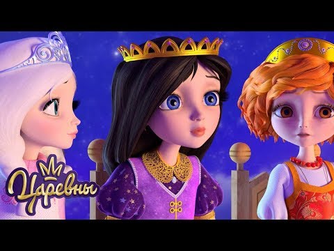 Видео: Царевны 👑 Сборник 5 🔝 Новые серии
