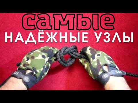 Видео: Узлы которые сделают Вашу жизнь проще     Knots to make your life easier