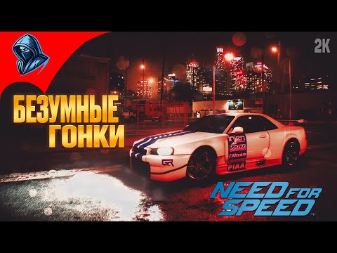 Видео: БЕЗУМНЫЕ ГОНКИ! ➤ Need for Speed 2015 (Жажда Скорости) ◉ Прохождение #3