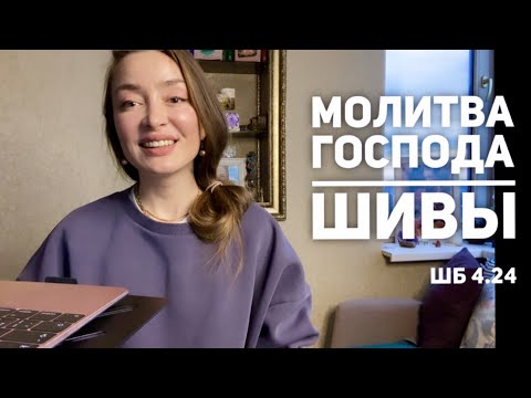 Видео: Молитва Шивы Верховному Господу