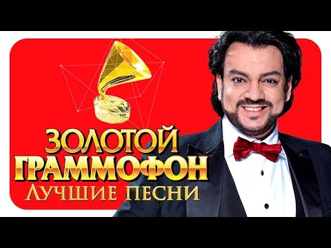 Видео: Филипп Киркоров - Лучшие песни - Русское Радио ( Full HD 2017 )