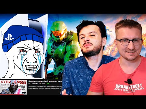 Видео: "У Xbox нет игр ВИТРИН как God of War!" по словам iXBT | "Sony ПЕРЕМАНИВАЕТ PC игроков на PS5!"
