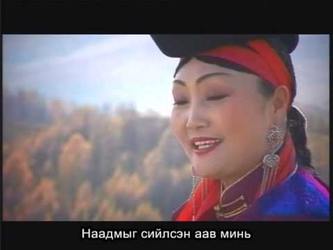 Видео: Монгол ардын дуу "Эхийн ач"  МУГЖ Ц.Чулуунцэцэг