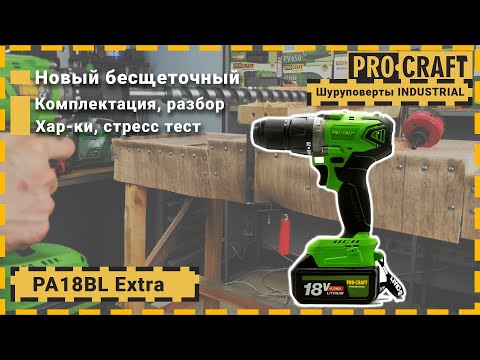 Видео: Стресс-тест и разбор шуруповерта INDUSTRIAL PA18BL Extra