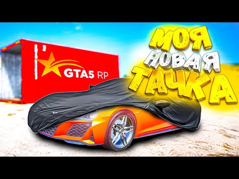 Видео: ВЫБИЛ ОЧЕРЕДНОЙ ЭКСКЛЮЗИВ С ИНТЕРЕСНЫМ ТЮНИНГОМ В GTA 5 RP BURTON
