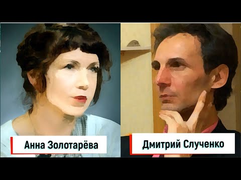 Видео: А Золатарёва Д Слученко