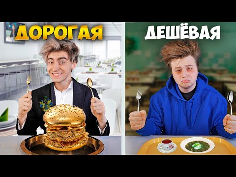 Видео: ШКОЛЬНАЯ ЕДА РАЗНЫХ СТРАН ДОРОГАЯ vs ДЕШЕВАЯ!