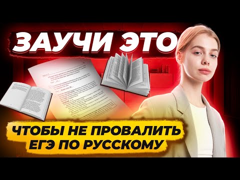 Видео: Зубрежка перед ЕГЭ — враг или помощник I ЕГЭ по Русскому языку для 10 классов I Умскул