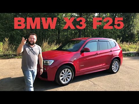 Видео: BMW X3 F25 какие у тебя проблемы? Обзор Тест драйв