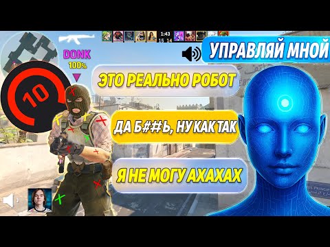 Видео: ПРИТВОРИЛСЯ НЕЙРОСЕТЬЮ В CS2 НА FACEIT 10 LVL