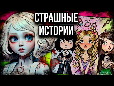 Видео: История + арт | Месть Владимиру. ПРОДОЛЖЕНИЕ | Страшные истории от Даши Рокс