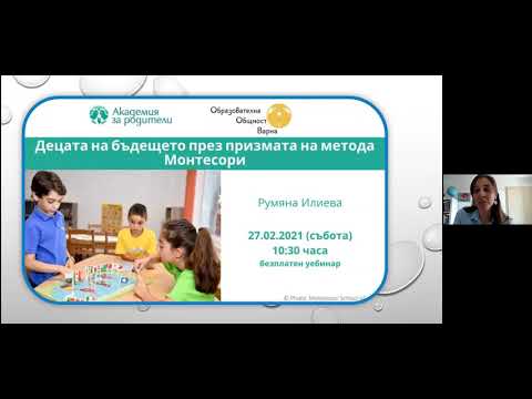 Видео: Децата на бъдещето през призмата на метода Монтесори