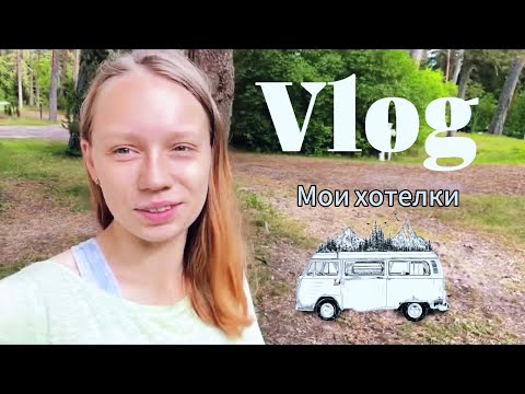 Видео: Немножко обо мне 🙈☺️