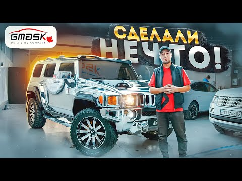 Видео: Детейлинг Hummer H3: От Зеркального Хрома до Роскошного Салона! Эпическое Преображение Хаммер Н3