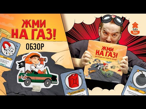 Видео: Колёса в огне | Жми на газ — Обзор