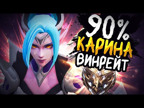 Видео: ВЗЯЛ КАРИНУ НА ОСНОВЕ В MOBILE LEGENDS BANG BANG!! ЧТО ИЗ ЭТОГО ВЫШЛО?