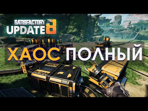Видео: Новое Прохождение SATISFACTORY в 2023 // Первое Производство в SATISFACTORY?  S2