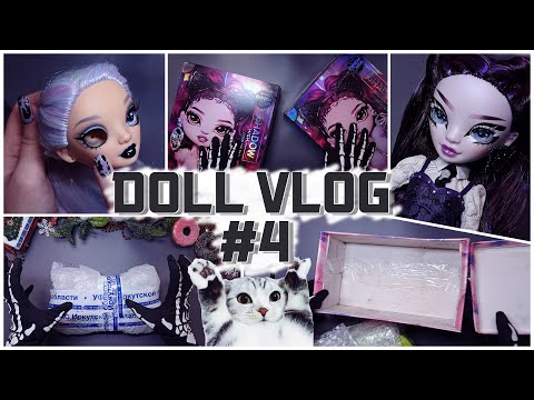 Видео: ✨ DOLL VLOG 4 ✨Трэш-распаковки с авито и немного фешн-пеков✨