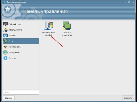 Видео: Создание общего Samba ресурса на Astra Linux Special Edition 1.7.