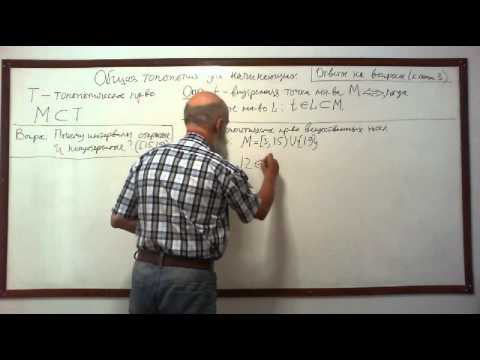 Видео: ТОПОЛОГИЯ ДЛЯ НАЧИНАЮЩИХ Лекция 3 (дополнение)