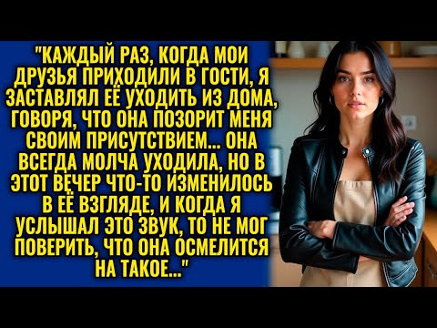 Видео: "ЕСЛИ ХОЧЕШЬ ОСТАТЬСЯ, УЙДИ НА КУХНЮ, ПОКА МОИ ДРУЗЬЯ ЗДЕСЬ!" — ГРОЗИЛ МУЖ, НО ЖЕНА ГОТОВИЛА ОТВЕТ..