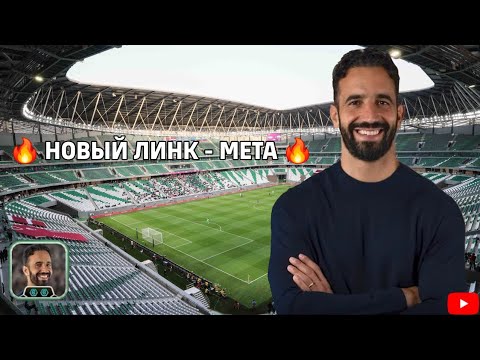Видео: Как работает линк❓ Обзор на новую МЕТУ 😍