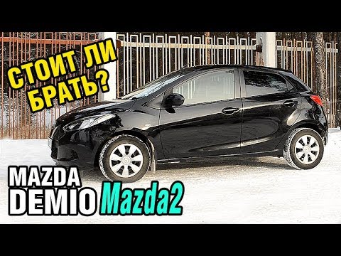 Видео: Стоит ли брать Mazda DEMIO за 350 тыс?