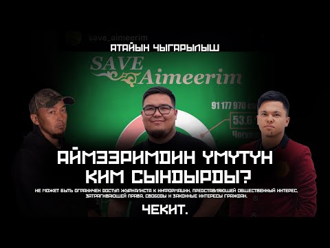 Видео: ЗОЛГЕНСМА даарысынан акча жегендер