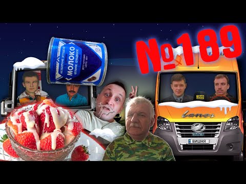 Видео: СТРИМ №189 - Добрый стрим как в детстве, сладкий как сгущеночка от которой (не)вяжет во рту.
