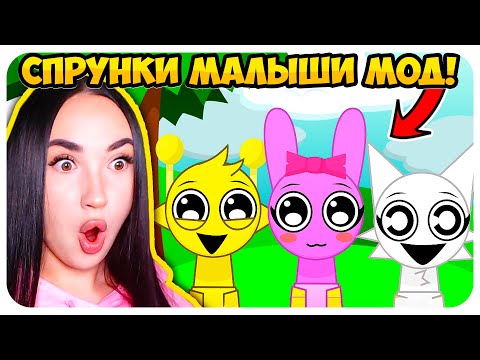 Видео: 🌞 СПРУНКИ, но ВСЕ МАЛЫШИ !🥰 МИЛЫЕ BABY SPRUNKI ИНКРЕДИБОКС МОД - Incredibox Mod
