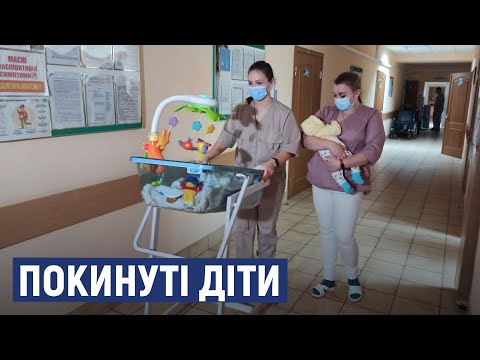 Видео: У пологових будинках Кіропивницького доглядають за двома покинутими дітьми