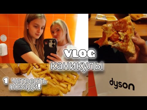 Видео: КАНИКУЛЫ! // Dmitrieva Daria